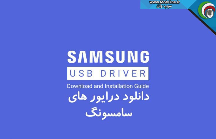 دانلود درایور سامسونگ