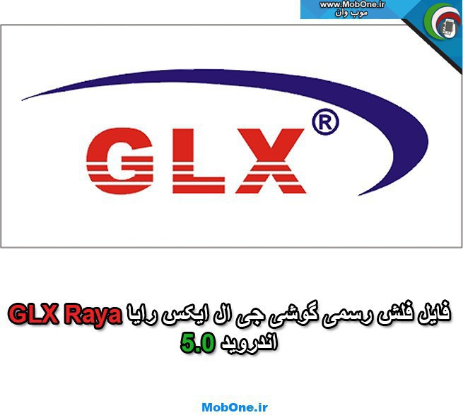 جی ال ایکس رایا GLX Raya