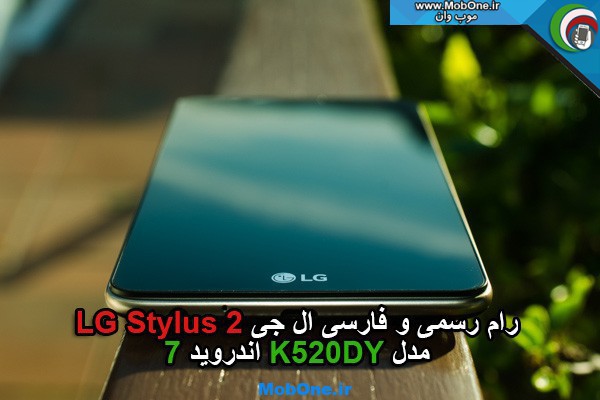 LG Stylus 2 K520DY