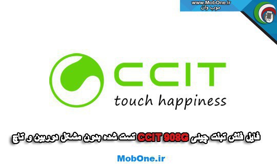 فایل فلش CCIT 908G