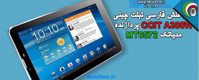 فایل فلش CCIT A300W