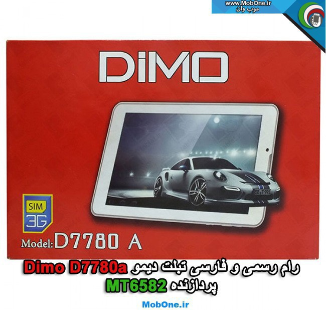 فایل فلش Dimo-7780A