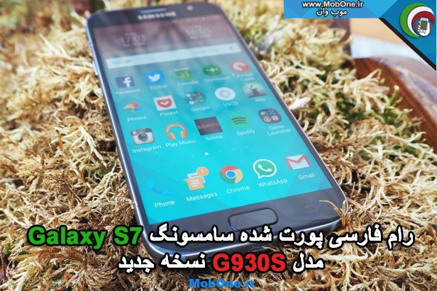 رام فارسی g930s