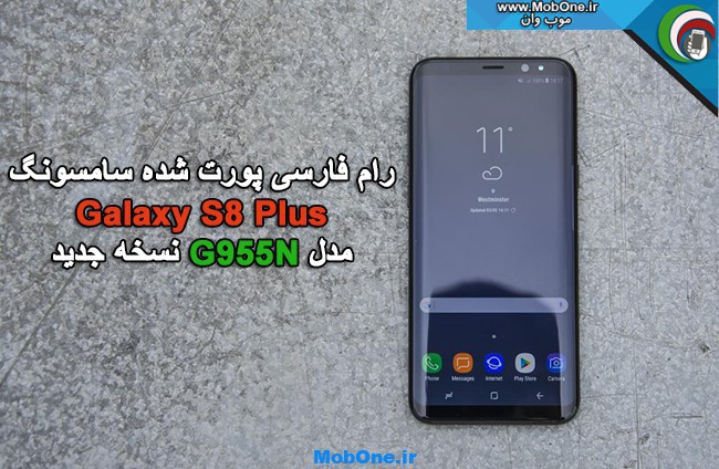 فایل فلش فارسی G955N