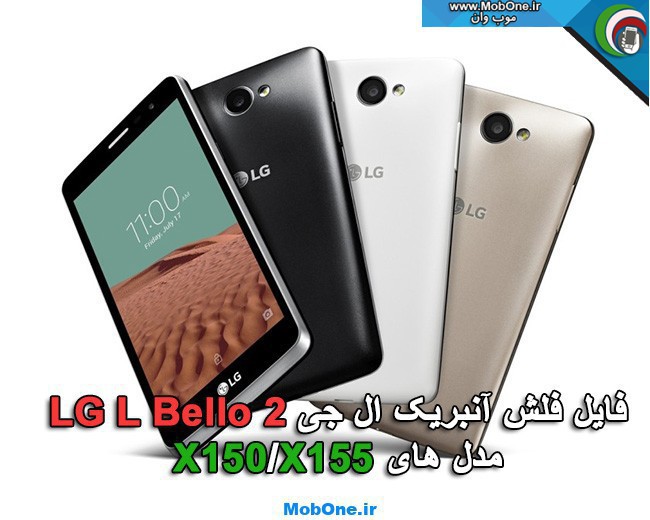 فایل فلش LG L Bello 2