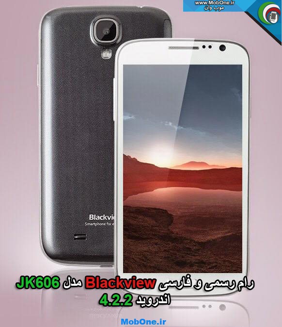 فایل فلش Blackview JK606