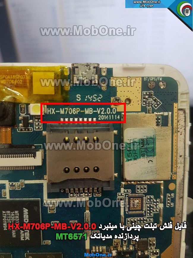 فایل فلش HX-M706P-MB-V2.0.0