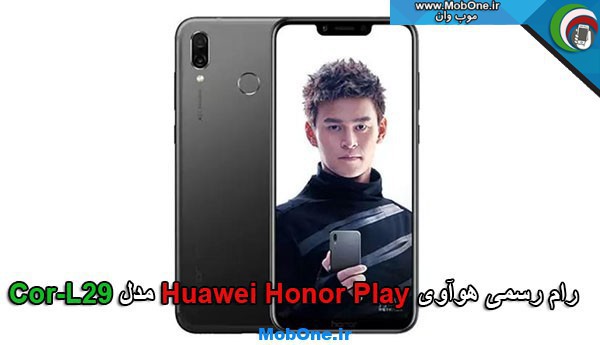 رام رسمی Huawei Honor Play