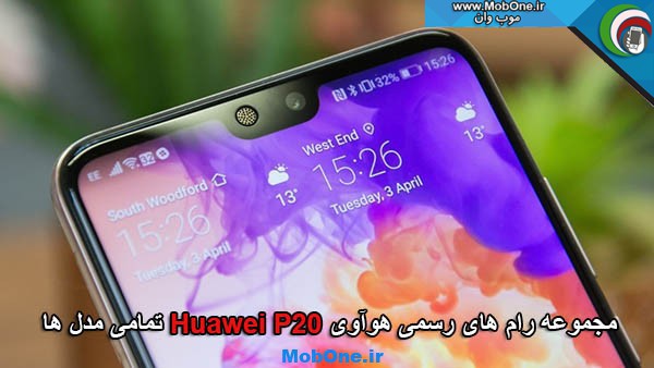 رام Huawei P20