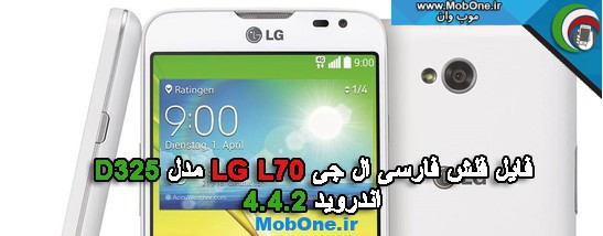 فایل فلش LG L70