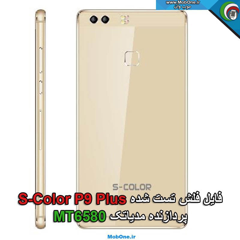فایل فلش S-Color P9 Plus