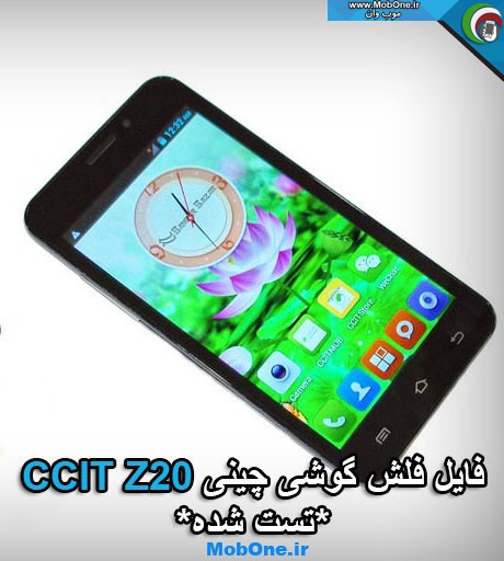 فایل فلش CCIT Z20