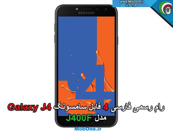 رام 4 فایل Galaxy J4