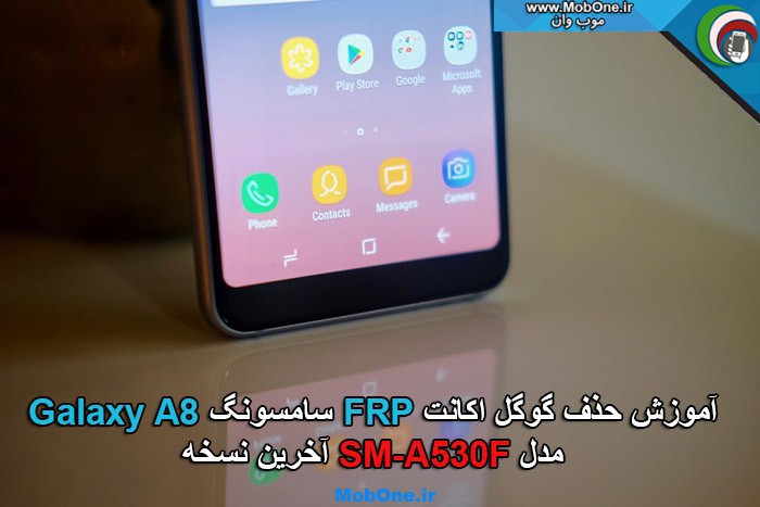 حذف گوگل اکانت Galaxy A8 2018