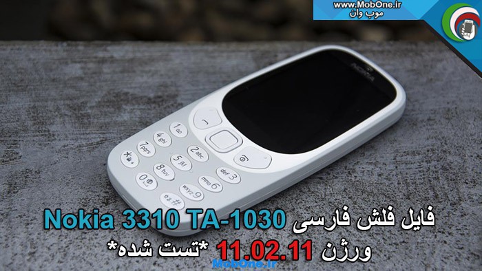 فایل فلش فارسی Nokia 3310