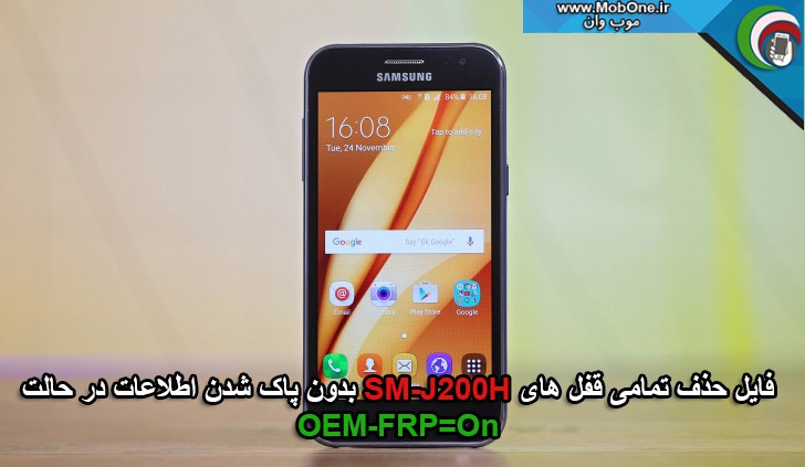 حذف قفل بدون پاک شدن اطلاعات J200h