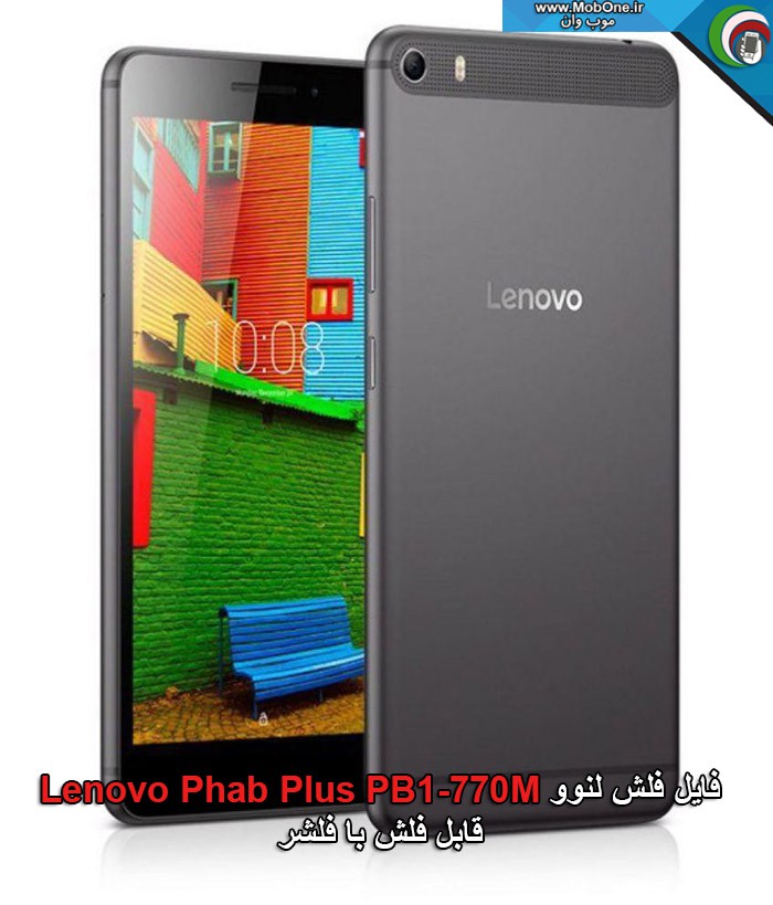 فایل فلش Lenovo Phab Plus PB1-770M