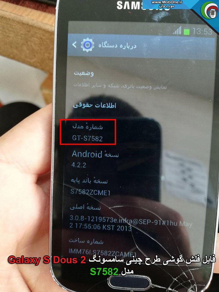 فایل فلش گوشی طرح چینی S7582