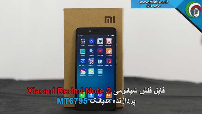 فایل فلش Xiaomi Redmi Note 2
