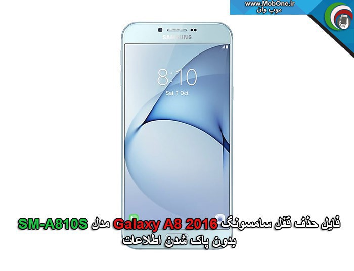 فایل حذف قفل a810s