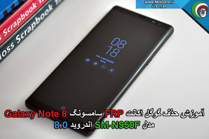 حذف گوگل اکانت N950F