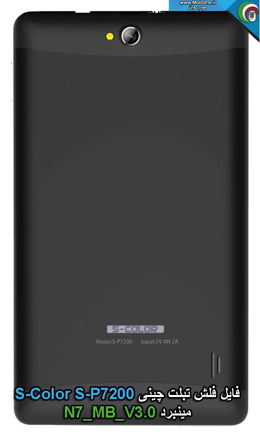 فایل فلش S-Color S-P7200