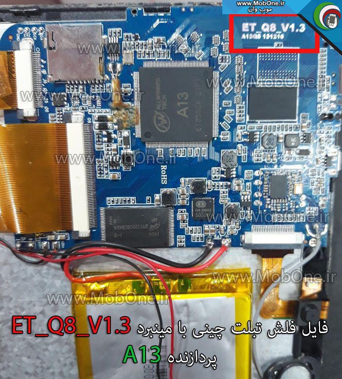 فایل فلش ET_Q8_V1.3
