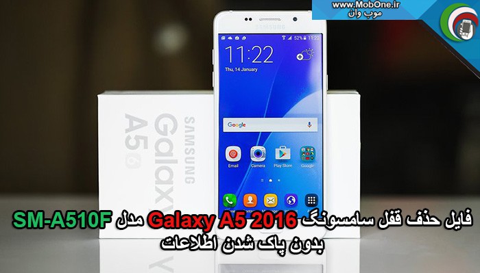 فایل حذف قفل A510F