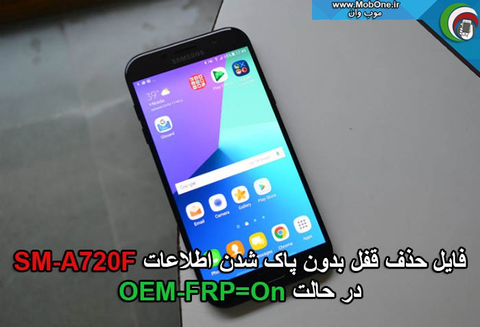 فایل حذف قفل a720f