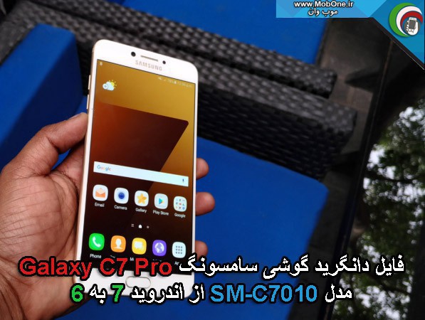 دانگرید Galaxy C7 Pro