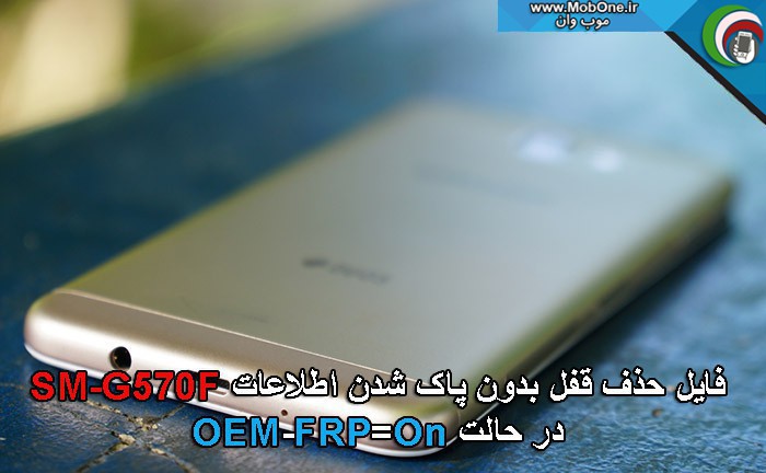 فایل حذف قفل G570F