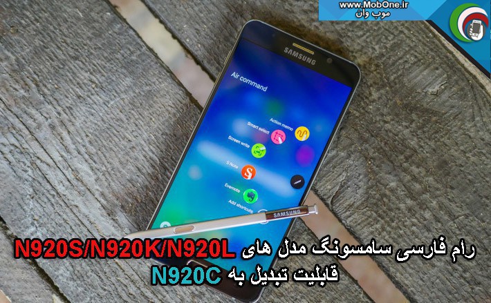 رام فارسی n920s