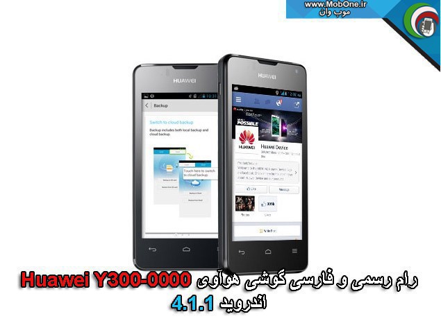 رام رسمی Huawei Y300-0000