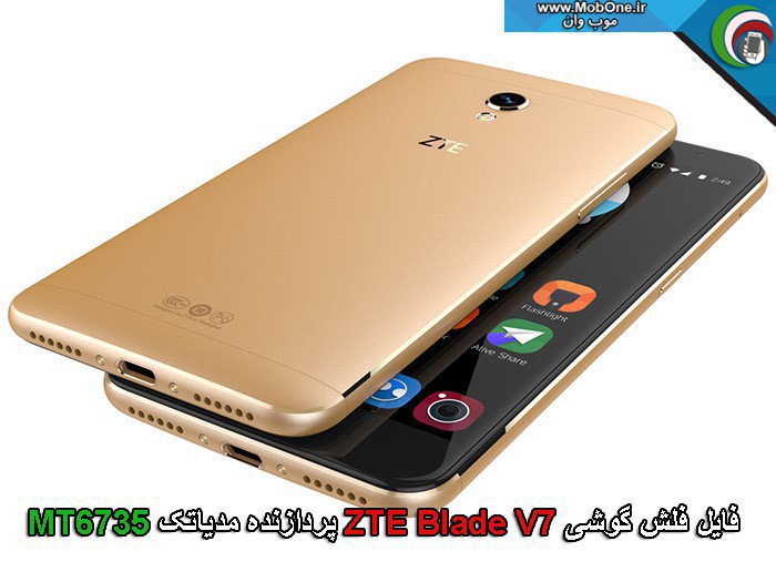 فایل فلش ZTE Blade V7