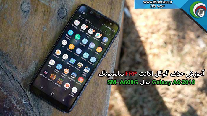 حذف گوگل اکانت SM-A600G