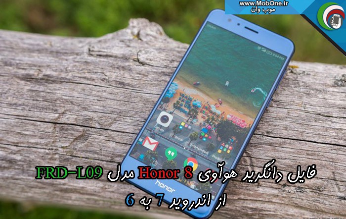 frd-l09 فایل دانگرید