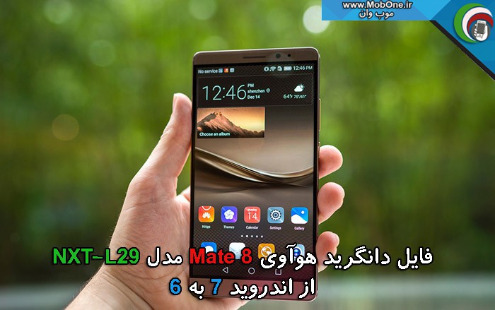فایل دانگرید NXT-L29