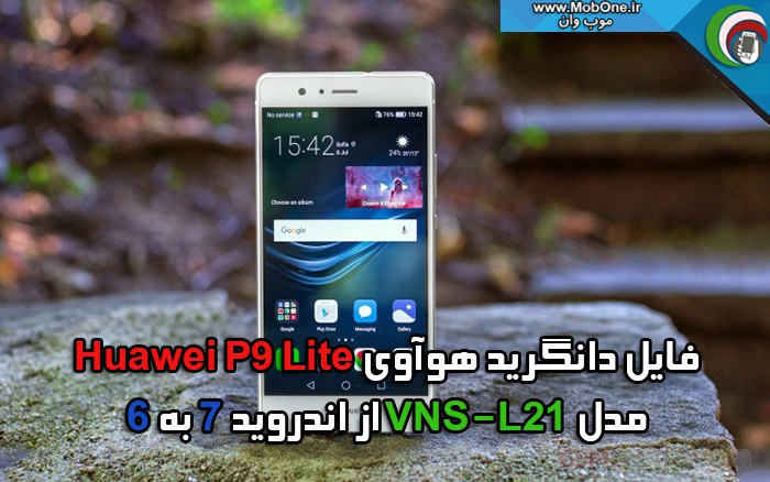 فایل دانگرید VNS-L21