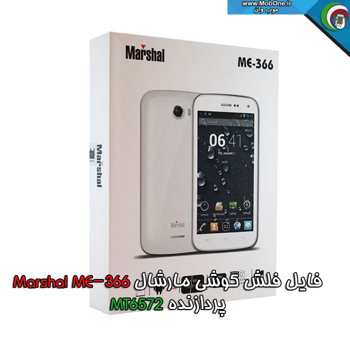 فایل فلش Marshal ME-366