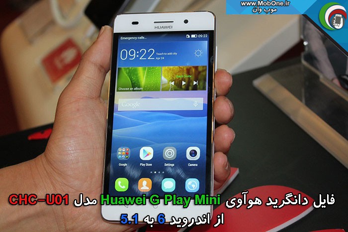 فایل دانگرید Huawei G Play Mini