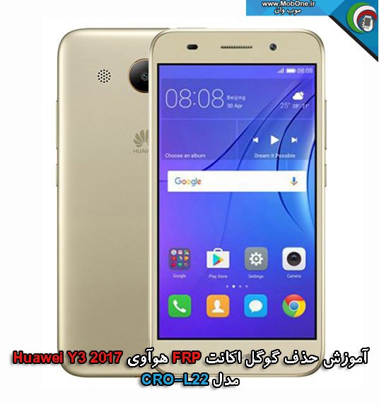 فایل حذف گوگل اکانت Huawei Y3 2017