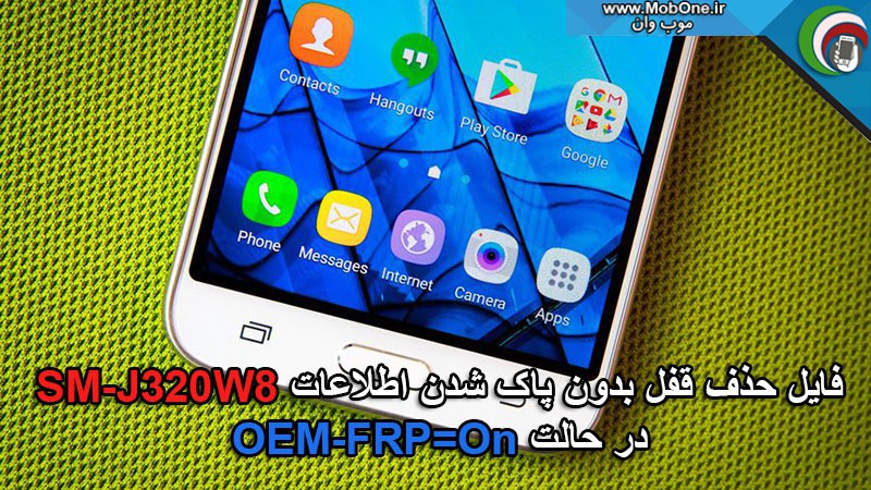 فایل حذف قفل j320w8
