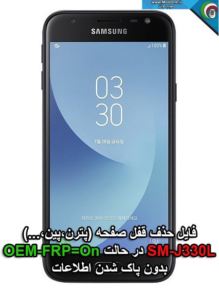فایل حذف قفل صفحه SM-J330L