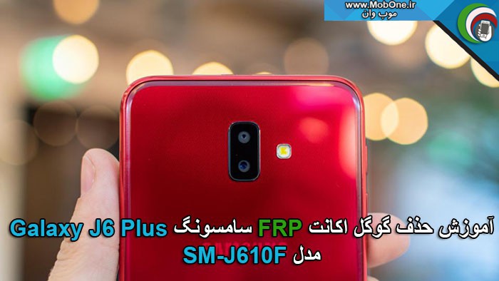 حذف گوگل اکانت J610F