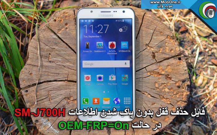 فایل حذف قفل J700H
