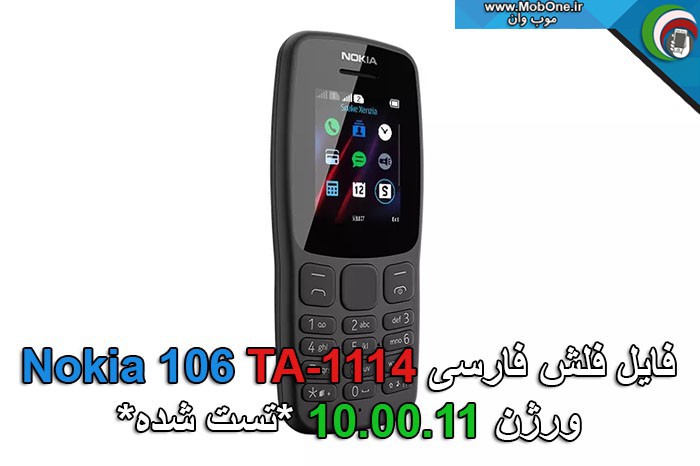 فایل فلش فارسی TA-1114