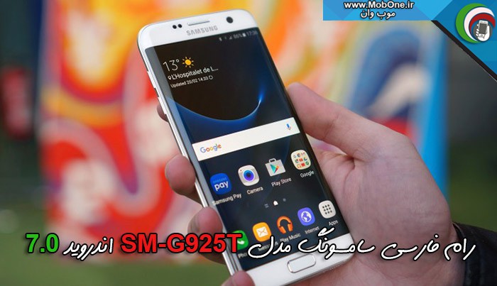 رام فارسی SM-G925T