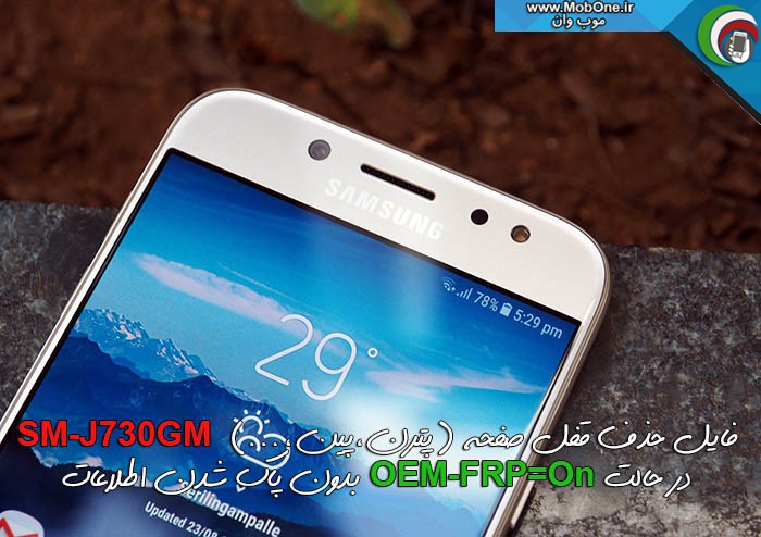 SM-J730GM