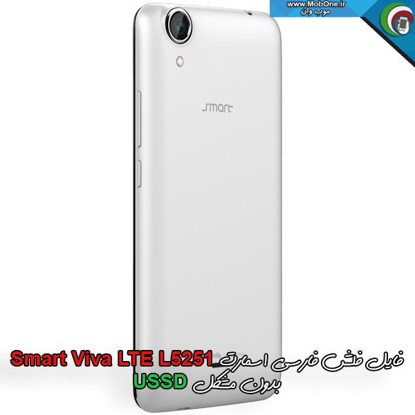 فایل فلش Smart Viva LTE L5251
