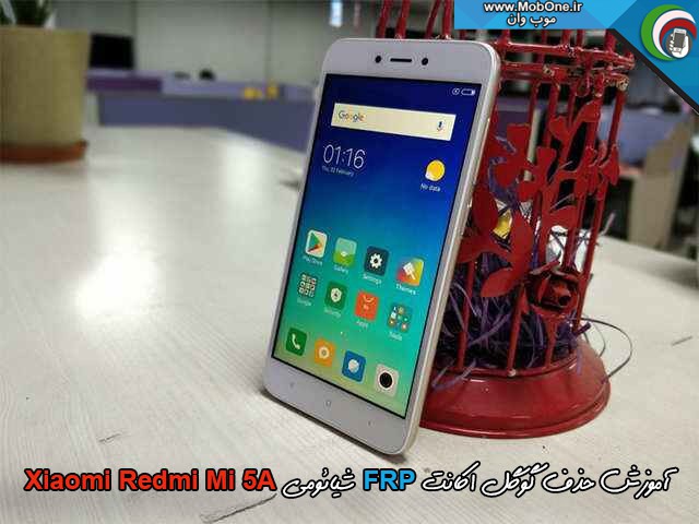 حذف گوگل اکانت Xiaomi Redmi Mi 5A